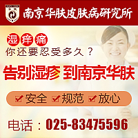 南京皮炎所-湿疹到底是怎么引起