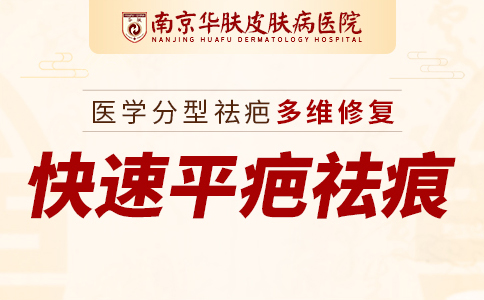 南京治疗疤痕医院_南京祛疤痕哪个医院比较好