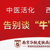 南京治疗牛皮癣好的医院