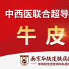 南京治疗银屑病医院